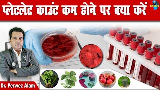 Platelet Oount कम होने पर क्या करे  Platelet count normal range  Platelet kya hota hai platelet [upl. by Enneirb]