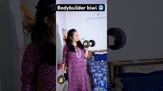 Meri bodybuilder biwi 🥶🙏 comedy [upl. by Dottie]