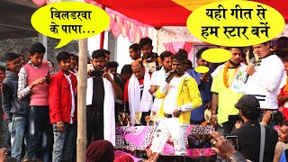 अरवल पढली गे रनिया लागी गइलो नौकरिया  Om Prakash Akela Bildarwa Ke Papa Magahi Super Hit Geet [upl. by Seniag]