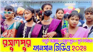 রসুলপুর দলুইবাজার ফানসান 2024🔰Rasulpur Daluibazar fansan 2024🔰 New Santali Program Video Song 2024 [upl. by Cryan]