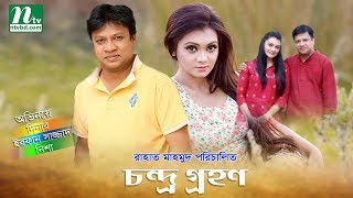 New Bangla Natok Chondrogrohon  Dinar Irfan Sajjad Talha Khan Turjo Directed By Rahat Mahmud [upl. by Ambrogino116]