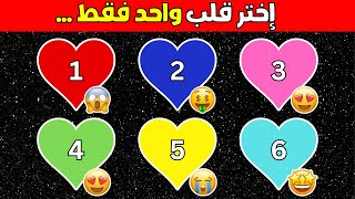 تحدي لو خيروك إختر قلب واحد فقط 🩷💚💛🩵❤️  اختر قلب وشوف حظك الجزء الثاني 2 🩷🩵  بالعربي  Versus Quiz [upl. by Galliett]