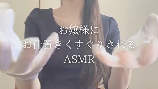 ASMRお嬢様にサテン手袋でくすぐられる⭐️くすぐり・こちょこちょロールプレイ [upl. by Melicent]