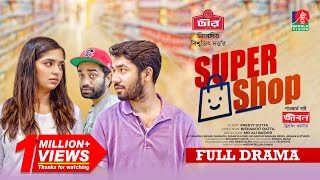 Supershop  সুপারশপ  Khairul Basar  Jannatul Sumaiya Heme  Pavel  Bishawjit Datta  Bangla Natok [upl. by Atimad257]