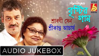 Bristir Gaan  রবীন্দ্রনাথ ঠাকুরের বৃষ্টির গান  Srabani Sen  Srikanta Acharya  Rainy Songs [upl. by Iloj850]