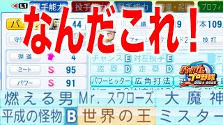 バース松坂パワプロ新作OB選手データ先行公開新特殊能力爆増パワプロ2024 [upl. by Hairakcaz380]