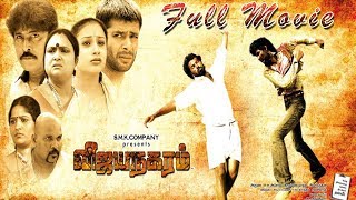 Vijayanagaram Tamil Full Movie  Tamil Super Hit Action Movies 2018 [upl. by Yoshio]