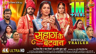 Official Trailer  Suhag Ke Batwara  सुहाग के बटवारा  Anshuman Singh Smrity Sinha Richa Dixit [upl. by Francie]