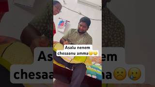 Nenem chesanu asalu ytshorts youtubeshorts shorts comedyvideos funny youtubeindia viralvideo [upl. by Eissirk716]