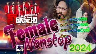 neela kobo hada ahenawa delighted nonstop 2024 නිල කොබො හඩ ඇහේනවා [upl. by Bultman]