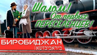 Биробиджан 2020 Еврейский город Дальний восток Россия Еврейская автономная область  ЕАО [upl. by Wolfe799]