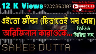 EITO JIBON HINGSHA BIBAD LOBH  CHITATEI SOB SESH KARAOKE ORIGINAL VERSION with KISHORE KUMAR [upl. by Song]