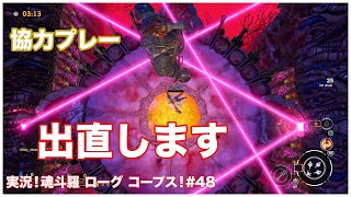 実況！魂斗羅 ローグ コープス！48 [upl. by Sou]