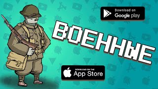 🔫💀 ТОП 10 ЛУЧШИХ ВОЕННЫХ ИГР НА ANDROID amp IOS 2019  агент 3310  военные игры [upl. by Allenad]