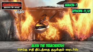 DRAGONS RIDERS OF BERK  SEASON 1  EPISODE 11amp12  FULL STORY EXPLAINED IN TAMIL [upl. by Hayimas]