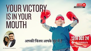 Victory Is In Your Mouth  आपकी विजय आपके मुंह में है  Sunday Service  Testify Ministry [upl. by Atinar]