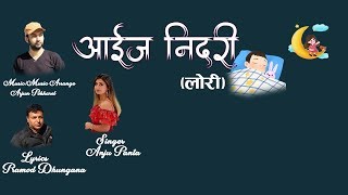 Aaija Nidari  Anju panta  Arjun Pokharel  Pramod Dhungana  New Nepali lori song [upl. by Naleag]