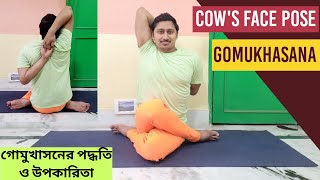 Gomukhasana Cows Face Pose  Steps amp Benefits  Yoga support Bengali [upl. by Navar]