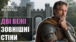 Будую зовнішні стіни в Going Medieval 8 [upl. by Nairadal659]