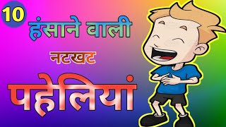 Majedar Paheliyan  Paheliyan In Hindi  Paheliyan  Paheli  BRAIN CHANGER STUDY [upl. by Odrawde17]