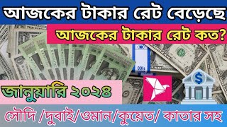 Bangladesh Currency Rate 2024Bangladesh Money Rate TodayBangladesh Money Exchange January 2024 [upl. by Naol]