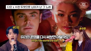 🌟모르는 사람이 없던 레전드 띵곡  Zac Efron Zendaya  Rewrite The Stars 가사해석lyrics [upl. by Okramed]