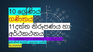 grade 10 maths111 අභ්‍යාසය112 අභ්‍යාසය113 අභ්‍යාසය දත්ත නිරූපණය හා අර්ථකථනය [upl. by Ynffit]