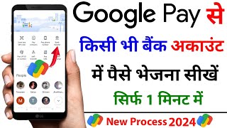 Google pay se bank account me paise kaise transfer kare 2024  how to money transfer from google pay [upl. by Orabelle]