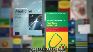 Oxford Medicine Online介紹 [upl. by Fleeman]