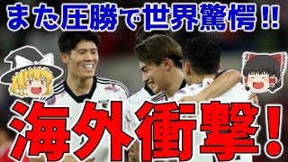 【サッカー日本代表】W杯2次予選圧倒的な強さを見せる日本代表に海外も絶賛！久保建英と伊東純也が躍動！【ゆっくり解説】海外の反応 [upl. by Colner327]