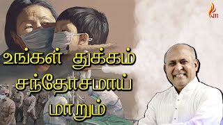 உங்கள் துக்கம் சந்தோசமாய்  Ungal Thukkam  FatherSJBerchmans [upl. by Omrelliug]