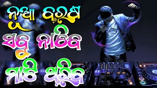 Odia New Dj Songs Non Stop 2024 Super Hit Odia Songs Dj Remix [upl. by Leahcar262]