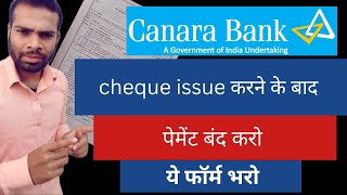 stop payment issued cheque canara bank account  fill this form [upl. by Brader]