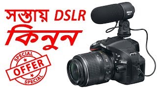 সস্তায় DSLR কিনুন Nikon D5200 DSLR Bangla Unboxing Review By Water Prices [upl. by Weidner704]