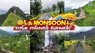 இந்த மாதிரி PLACESக்கு இந்த SEASON லா போகணும் Places To Visit On Monsoon Near TAMILNADUampSOUTHINDIA [upl. by Stanford]