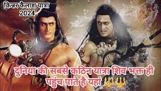 Kinner Kailash Yatra 2024 🔱🔱 महादेव के मर्जी के बिना यहाँ कोई नहीं आ सकता कैलाशयात्रा mahadev [upl. by Martguerita115]