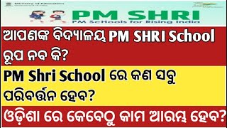 PM SHRI SCHOOL ODISHA BENEFITS SELECTION PROCESS YOJANA KEY FEATURES REGISTRATION 2024 [upl. by Laurent346]