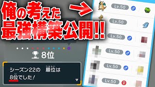 勝てばレート2100の試合！伝説・パラドックス禁止環境で勝ちまくった「最強パーティ」を公開します！【ポケモンSV】 [upl. by Naenaj502]