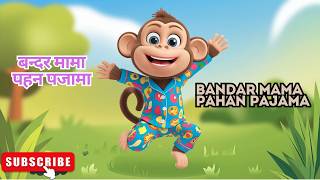 Bandar Mama Pahan Pajama  hindi nursery rhymes for kids  Nursery Rhymes amp Kids Songs  baby songs [upl. by Nibas667]