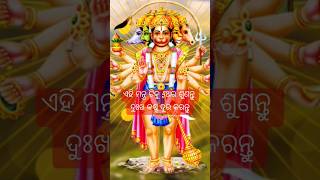 jay shri hanuman odia 😱 ୧୧ ଥର ଜପ କରନ୍ତୁ ଆପଣଙ୍କ ମନସ୍କାମନା ପୂର୍ଣ୍ଣ ହେବ 🥰 motivation short [upl. by Snell]