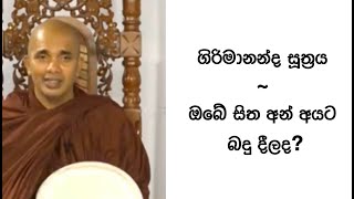 VenUdudumbara Kashyapa Thero Nivan Maga [upl. by Ardekal]