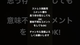 みんなはストレス発散方法ある？なかったらこのコメ使っていいよ [upl. by Swenson103]