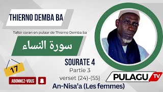 Tafsir Thierno Demba ba Sourate 4 Partie 3 An Nisa’a Les femmes [upl. by Goer]