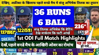 India vs South Africa 1st ODI match 2024 Full Highlights  IND vs SA 1st ODI Match 2024 HIGHLIGHTS [upl. by Lalittah]