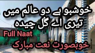 Khushbu hai do alam main  very emotional Naat  Naat Mubarak  beautiful Kalam naat naatsharif [upl. by Yvel580]