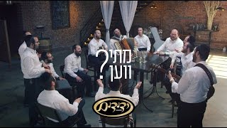 YEDIDIM and DUDI KALISH • Musei  Ven VIDEO  דודי קאליש וידידים • מתי  ווען [upl. by Pratte382]