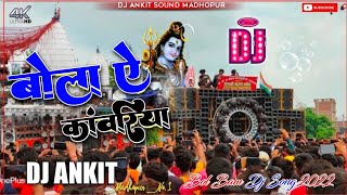 Bola ye kawariya Bolbam song Hard Bass Mix Song Remxi Boy Dj Ankit Sound Madhopur Laxmi Chok [upl. by Flatto366]