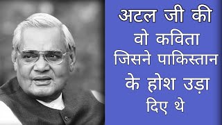 मस्तक नही झुकेगा  Shree Atal Bihari Vajpayee Jis Poetry  Infact Hub [upl. by Traweek555]