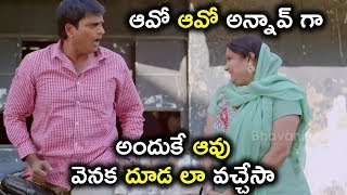 అందుకే ఆవు వెనక దూడ లా వచ్చేసా  Latest Comedy Movie Scenes [upl. by Irrot305]