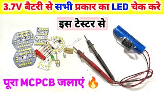 💡ये तरीका किसी ने नहीं बताया है 🔥  Universal LED Tester Kaise Banaye  How To Make Led Tester [upl. by Hcahsem]